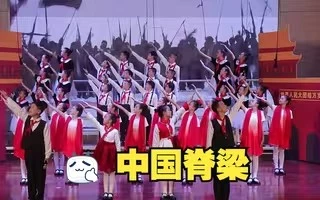 朗诵《中国脊梁》新晃县凉伞小学